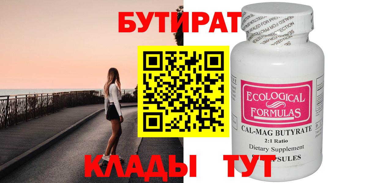 БУТИРАТ  БУТИРАТ оксана  Вход с VPN  Королёв 