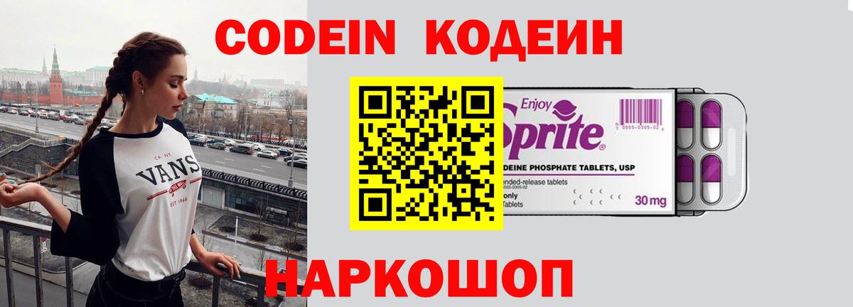 Кодеин Purple Drank  Вход с VPN  Королёв  Кодеиновый сироп Lean напиток Lean (лин) 