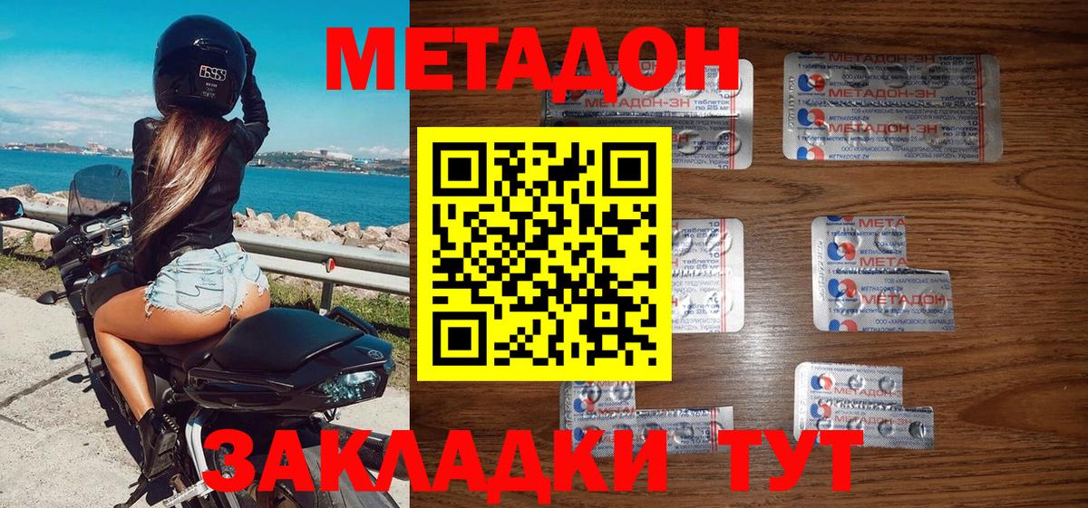 Метадон кристалл Королёв